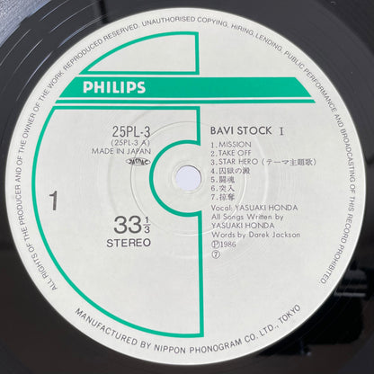 OST(YASUAKI HONDA) - BAVI STOCK Ⅰ (LP)