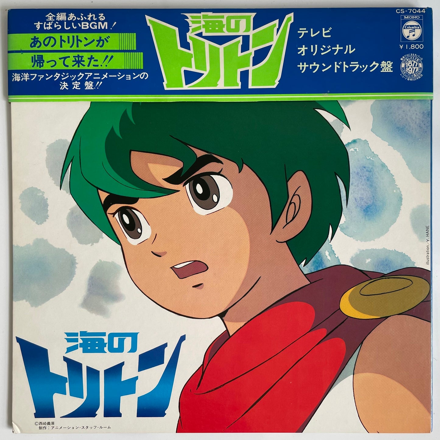 OST(HIROMASA SUZUKI) - 海のトリトン (LP)