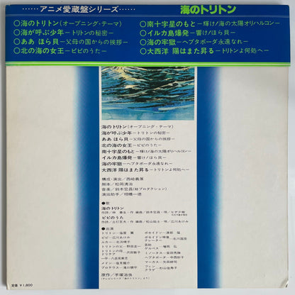OST(HIROMASA SUZUKI) - 海のトリトン (LP)