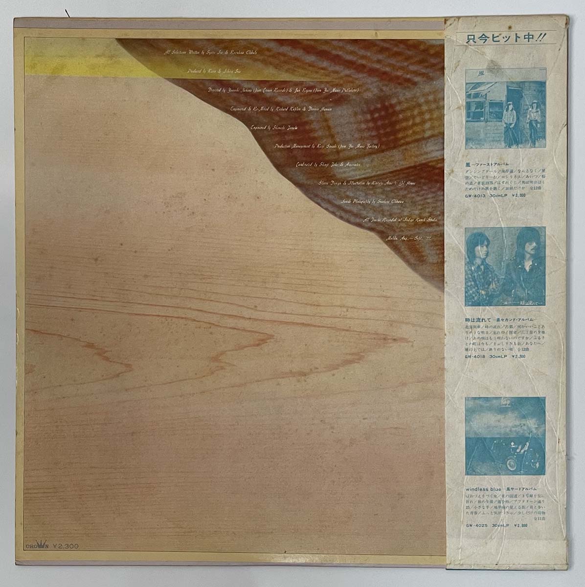 Kaze - 海風 [1977 Japan Original] (LP)