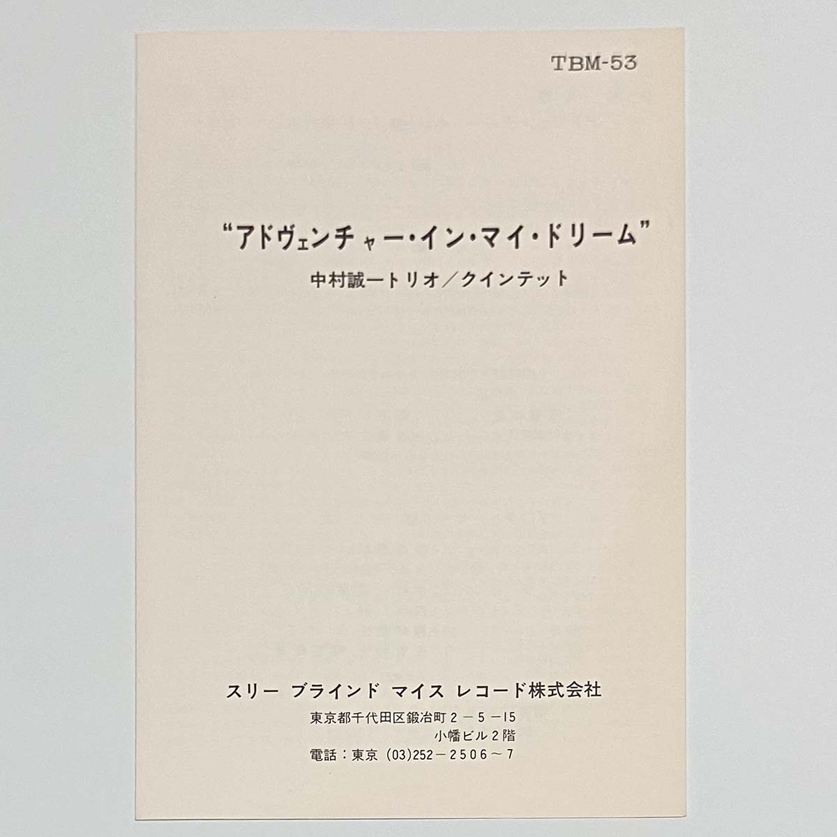 Seiichi Nakamura Trio - Adventure In My Dream [1975 Japan Original] (LP)