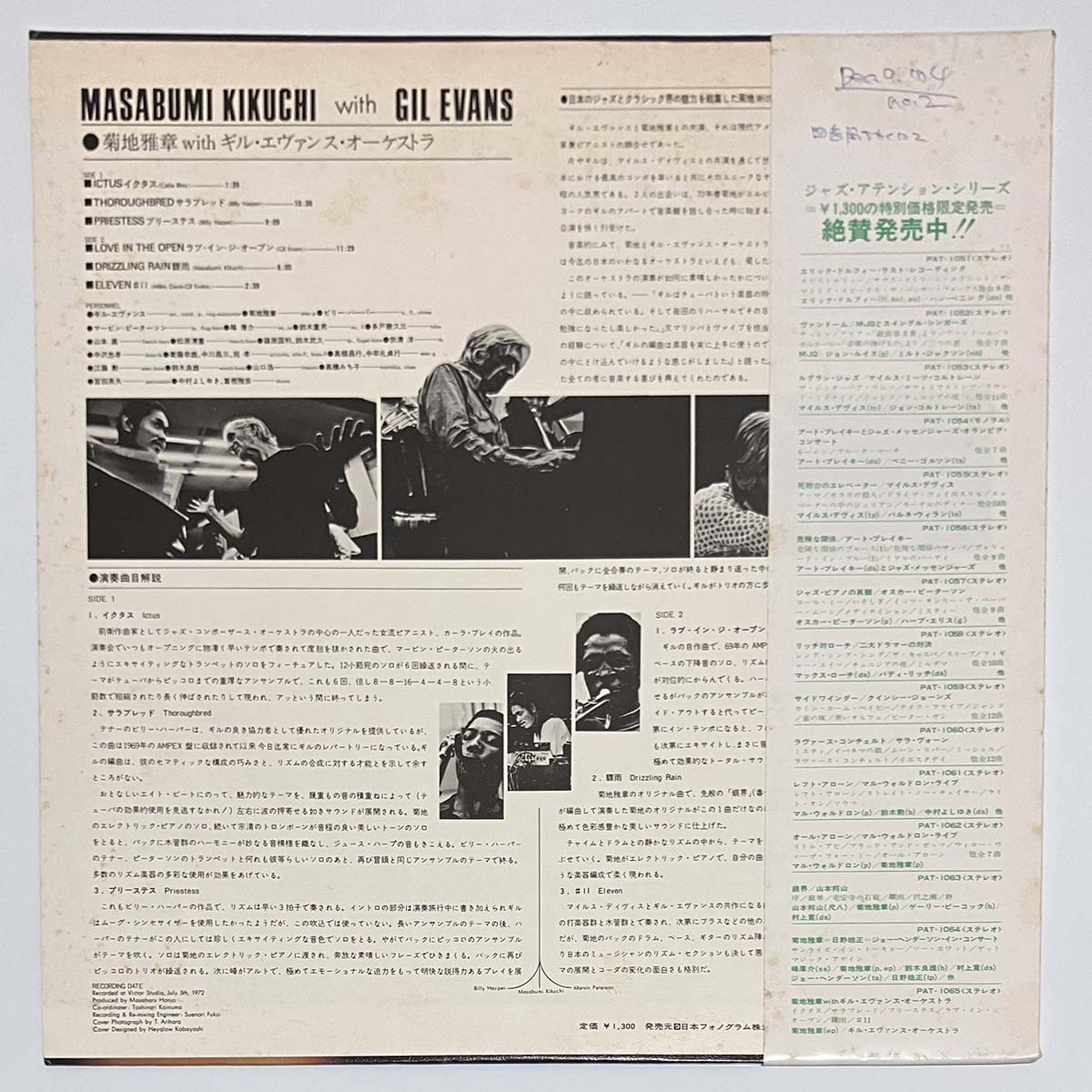 Masabumi Kikuchi With Gil Evans Orchestra - Masabumi Kikuchi With Gil Evans Orchestra [1975 Japan 2nd Press] (LP)