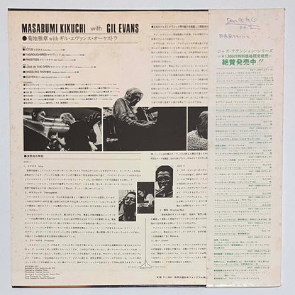 Masabumi Kikuchi With Gil Evans Orchestra - Masabumi Kikuchi With Gil Evans Orchestra [1975 Japan 2nd Press] (LP)