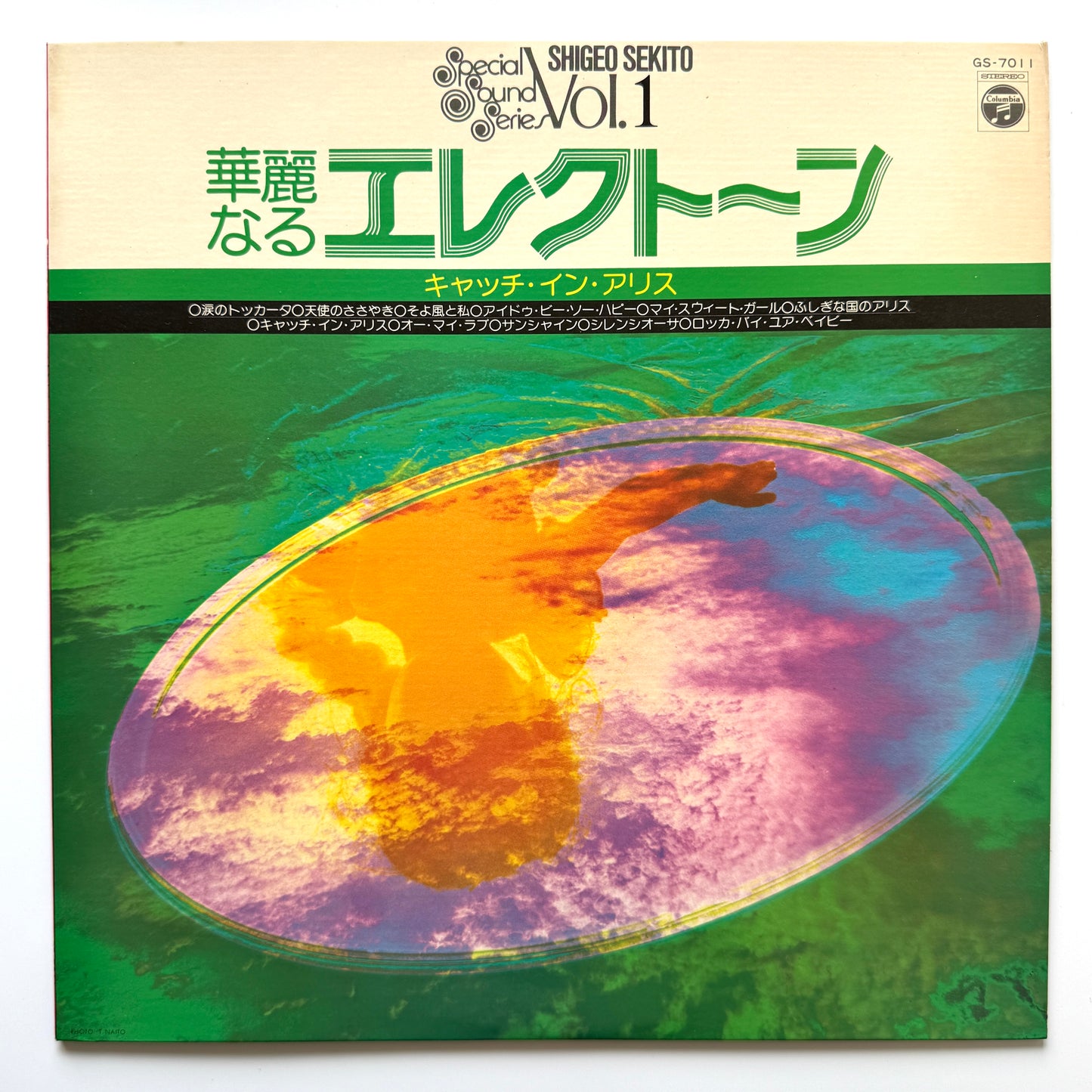 Shigeo Sekito - 華麗なるエレクトーン Vol.1 （キャッチ・イン・アリス） (Original Press)