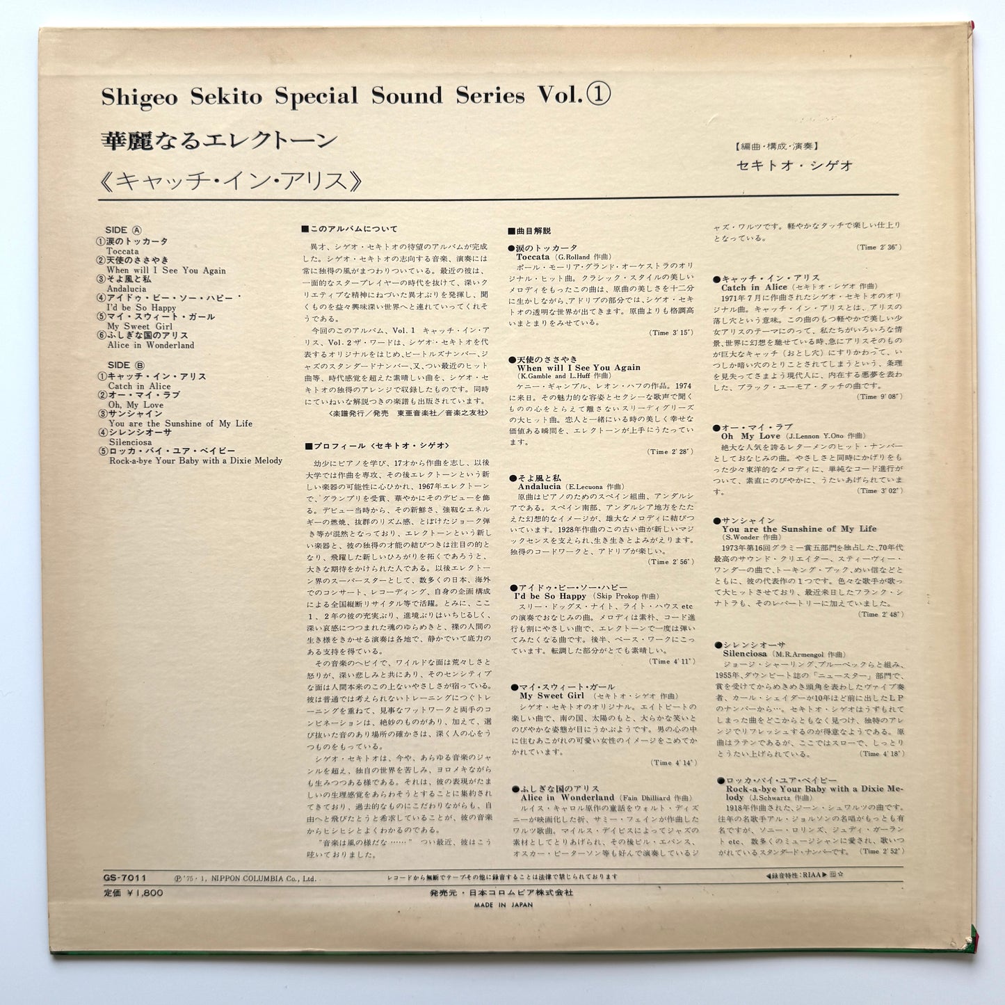 Shigeo Sekito - 華麗なるエレクトーン Vol.1 （キャッチ・イン・アリス） (Original Press)