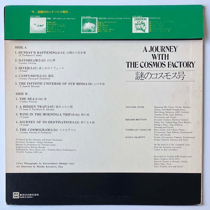 Cosmos Factory - A Journey With The Cosmos Factory [1975 Japan Original] (LP)