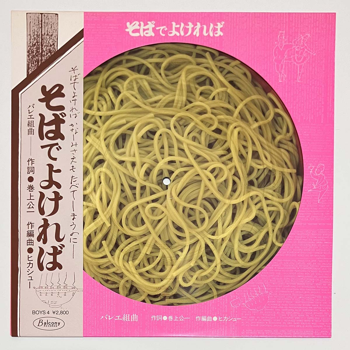 HIKASHU - そばでよければ（SOBA DE YOKEREBA） (LP)