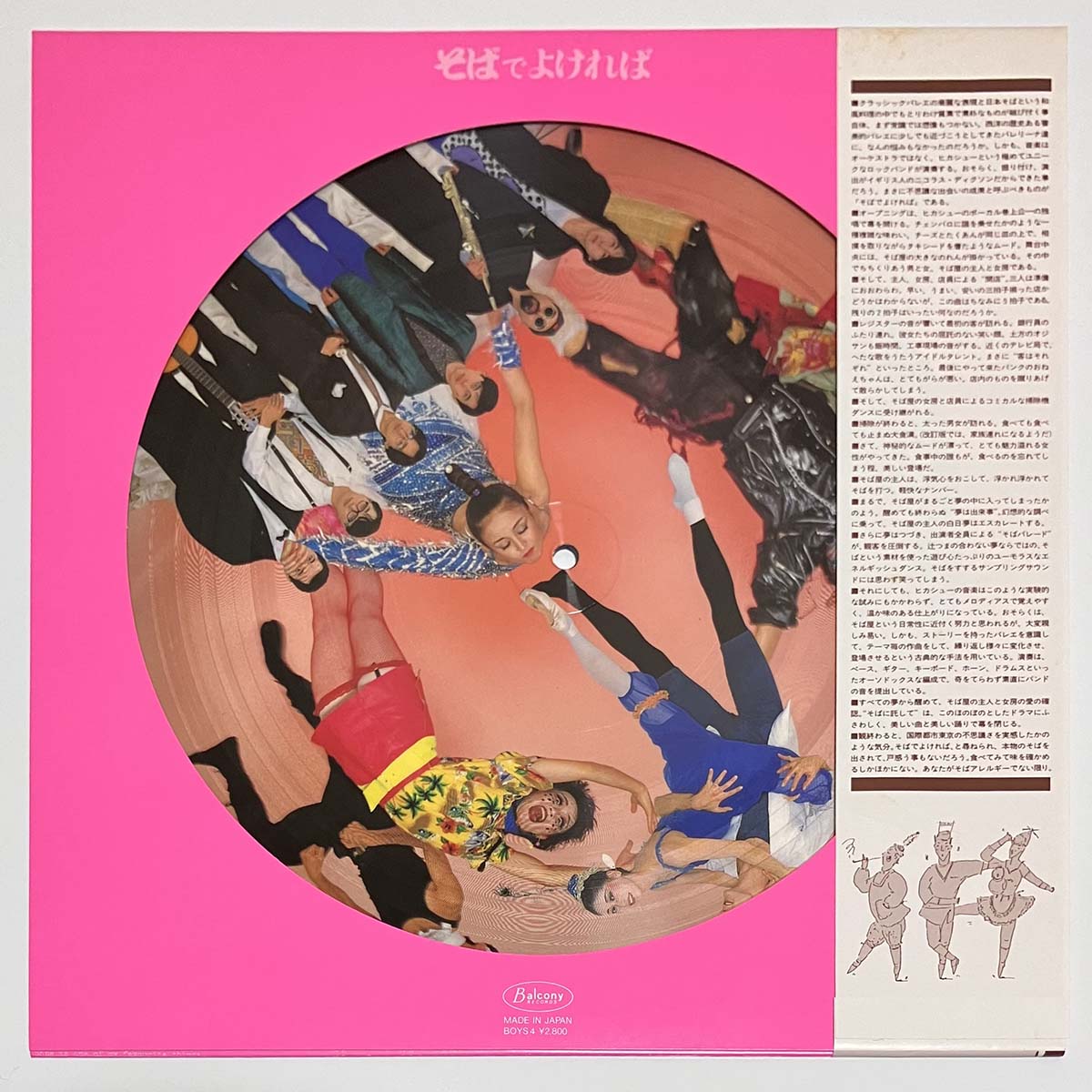 Hikashu - そばでよければ（Soba De Yokereba） [1985 Japan Original Soba' Picture Vinyl] (LP)