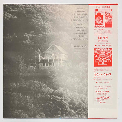 Tadashi Goino Group - 七次元よりの使者 (1979 Japan Original - LP)