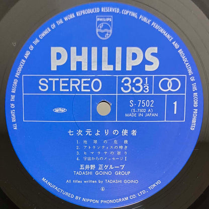 Tadashi Goino Group - 七次元よりの使者 [1979 Japan Original] (LP)