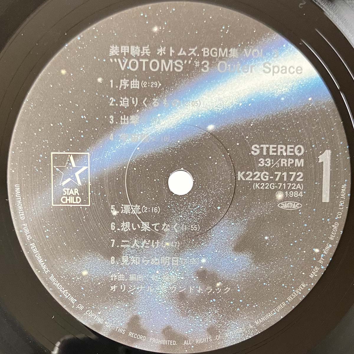 Hiroki Inui - OST「Votoms Bgm Collection Vol.3 Outer Space」 [1984 Japan Original] (LP)