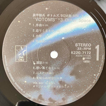 Hiroki Inui - OST「Votoms Bgm Collection Vol.3 Outer Space」 [1984 Japan Original] (LP)