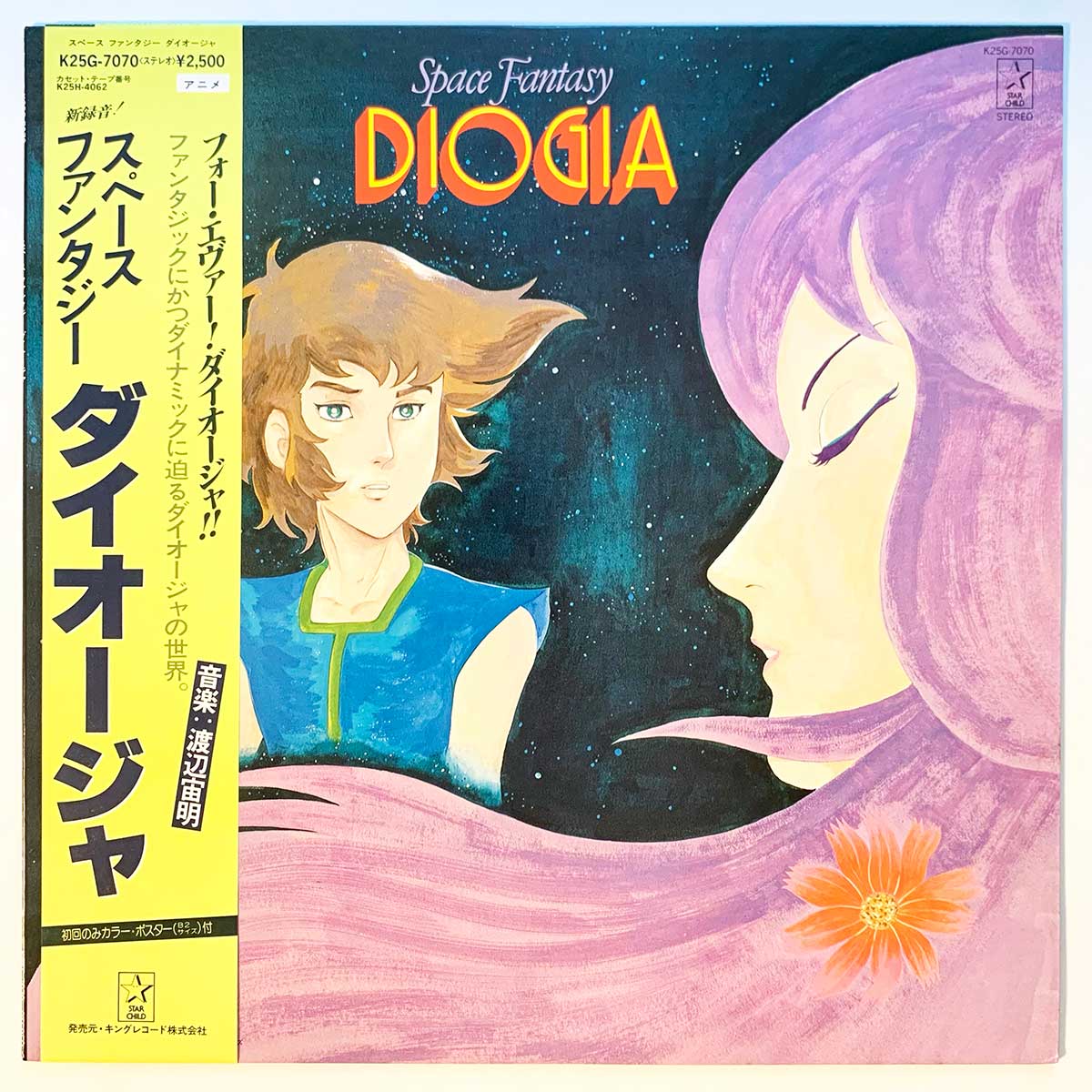 Chumei Watanabe - OST「Space Fantasy Diogia」 [1982 Japan Original] (LP)