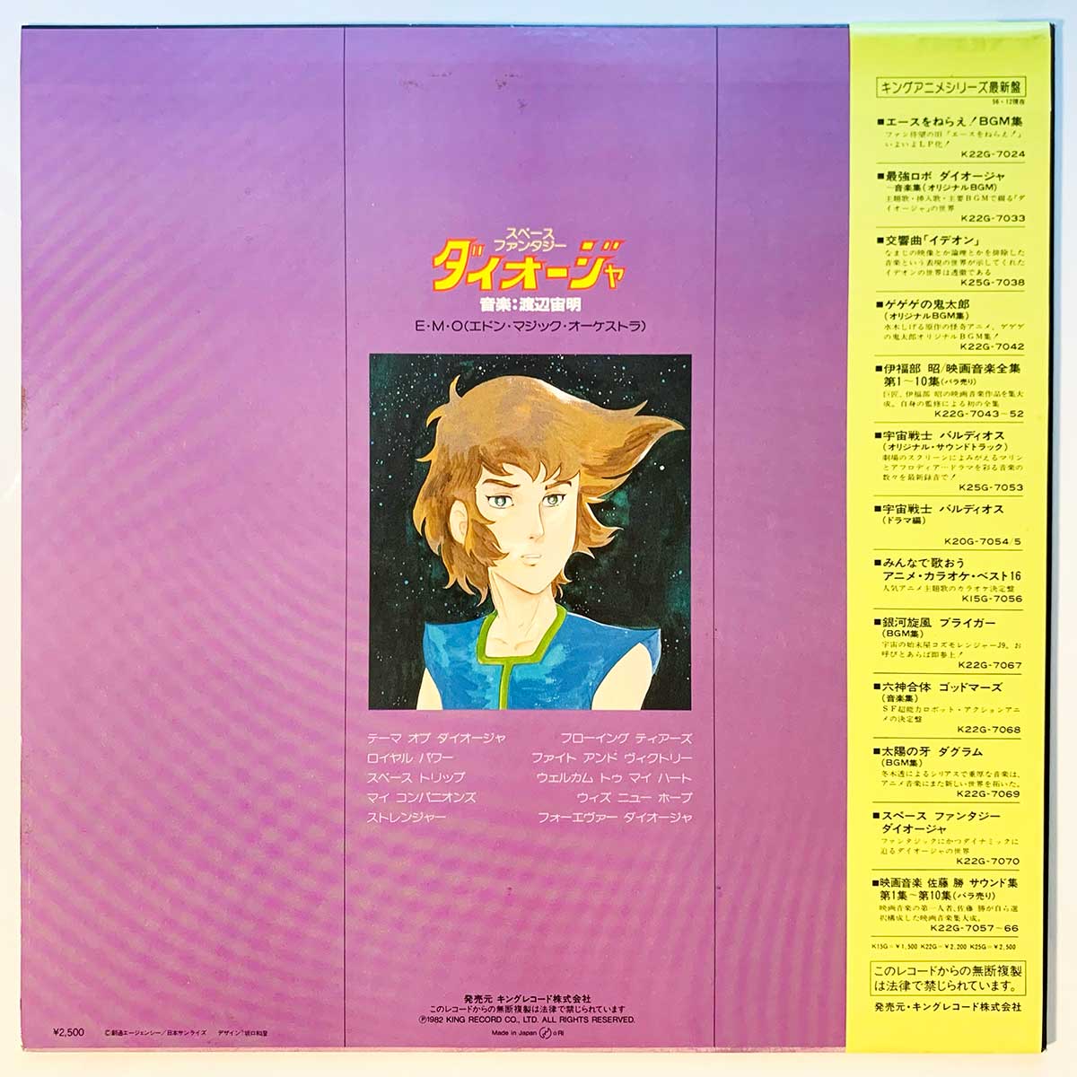 Chumei Watanabe - OST「Space Fantasy Diogia」 [1982 Japan Original] (LP)