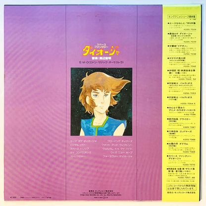 Chumei Watanabe - OST「Space Fantasy Diogia」 [1982 Japan Original] (LP)