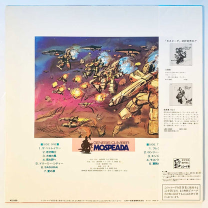 JOE HISAISHI - OST「GENESIS CLIMBER MOSPEADA VOL.II」 (LP)