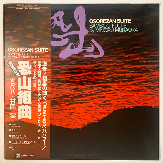 Minoru Muraoka - Osorezan Suite [1978 Japan Reissue] (LP)