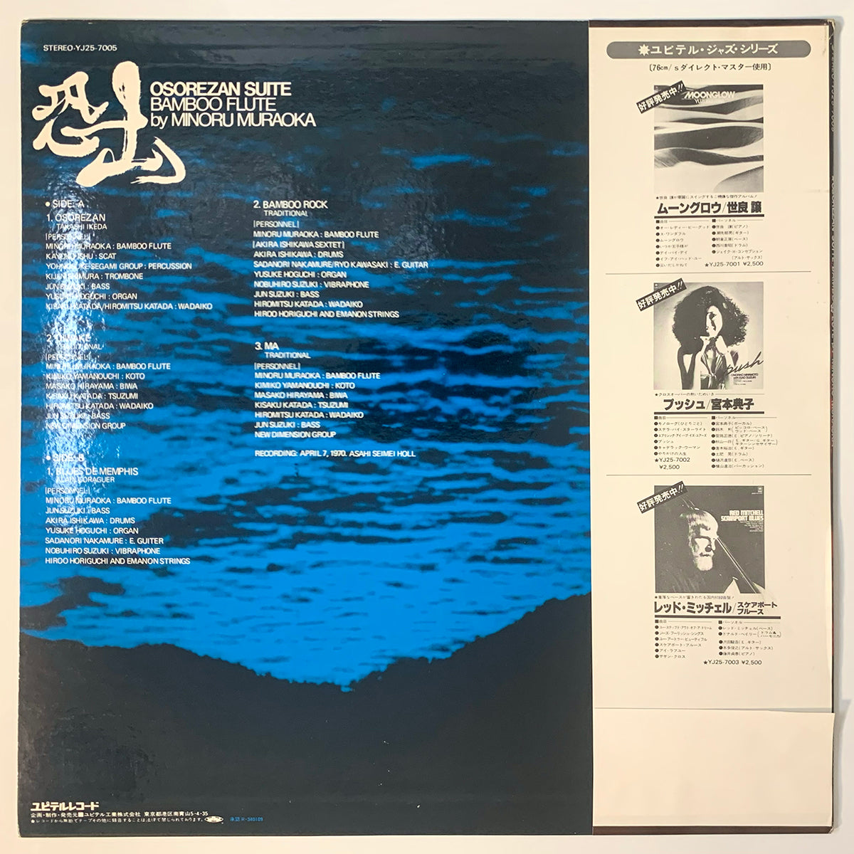 Minoru Muraoka - Osorezan Suite [1978 Japan Reissue] (LP)