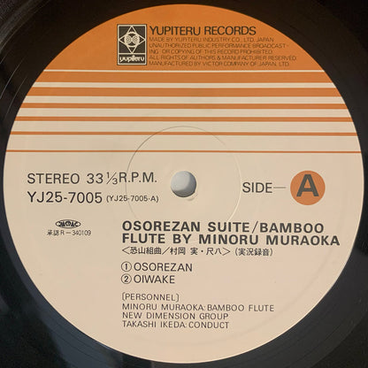 Minoru Muraoka - Osorezan Suite [1978 Japan Reissue] (LP)