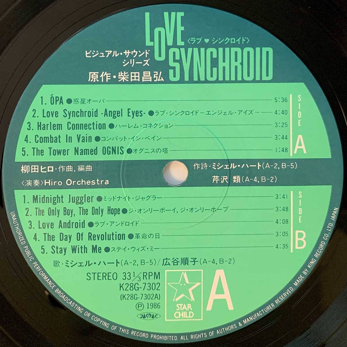 Hiro Yanagida / Junko Hirotani - OST「Love Synchroid」 [1986 Japan Original] (LP)
