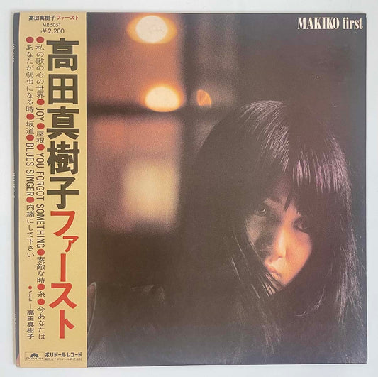 Makiko Takada - Makiko First [1974 Japan Original] (LP)