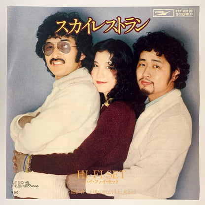 Hi-Fi Set - Sky Restaurant [1975 Japan Original] (7)