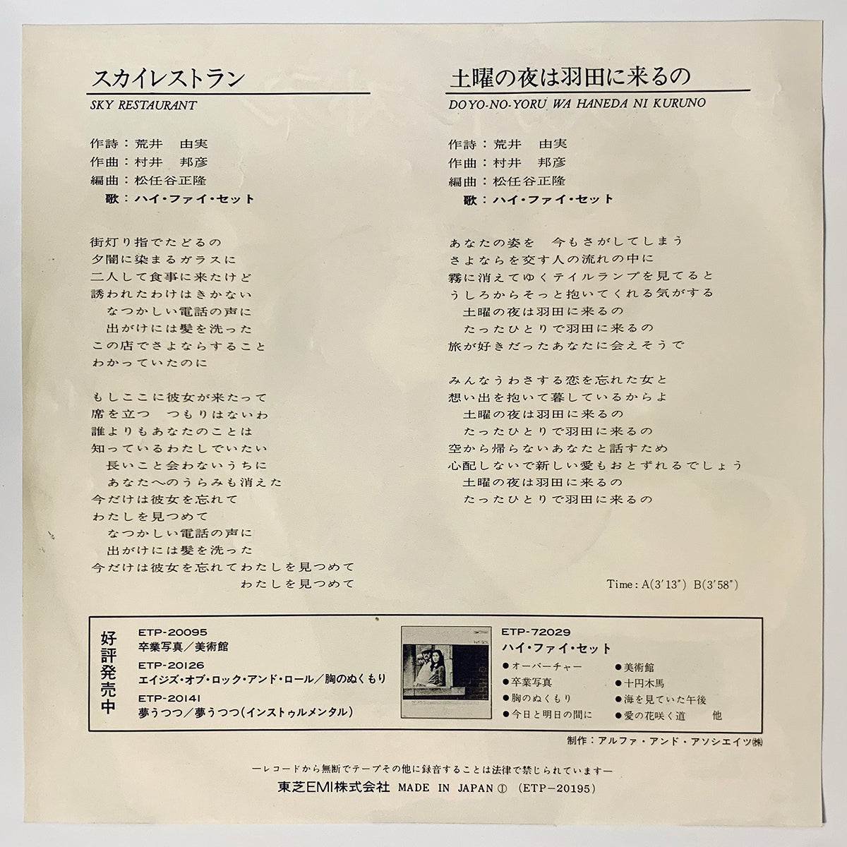 Hi-Fi Set - Sky Restaurant [1975 Japan Original] (7)