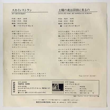 Hi-Fi Set - Sky Restaurant [1975 Japan Original] (7)