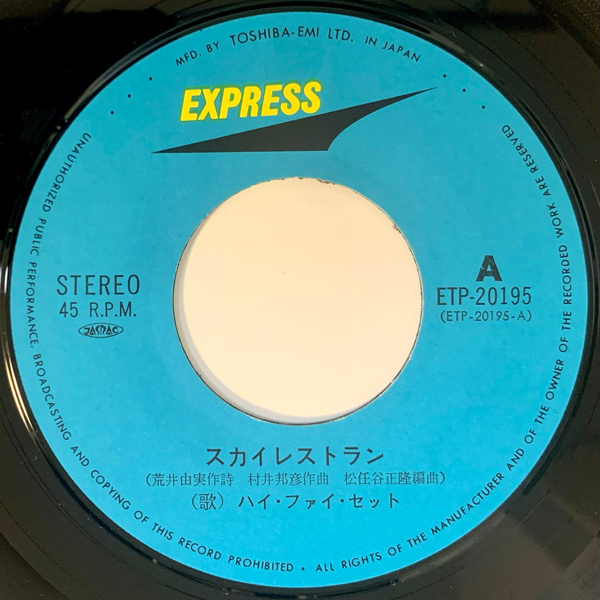 Hi-Fi Set - Sky Restaurant [1975 Japan Original] (7)