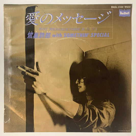 Shiro Sagisu - 愛のメッセージ / 黒い雪 [1979 Japan Original] (7)