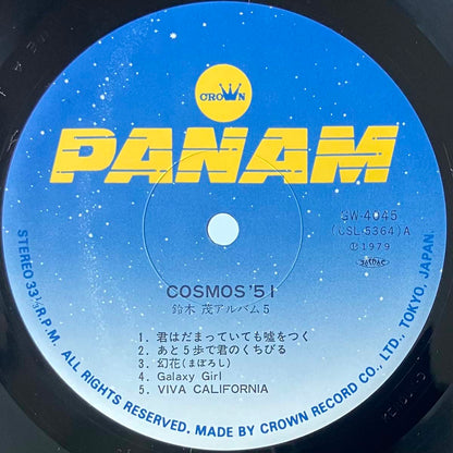 SHIGERU SUZUKI - COSMOS '51 (LP)