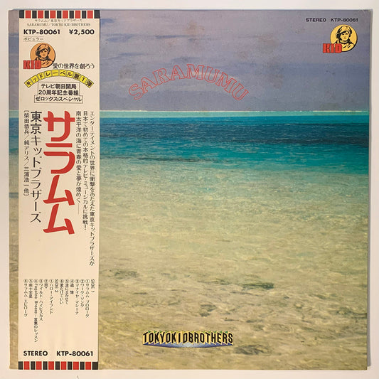 Tokyo Kid Brothers - Saramumu [1979 Japan Original] (LP)