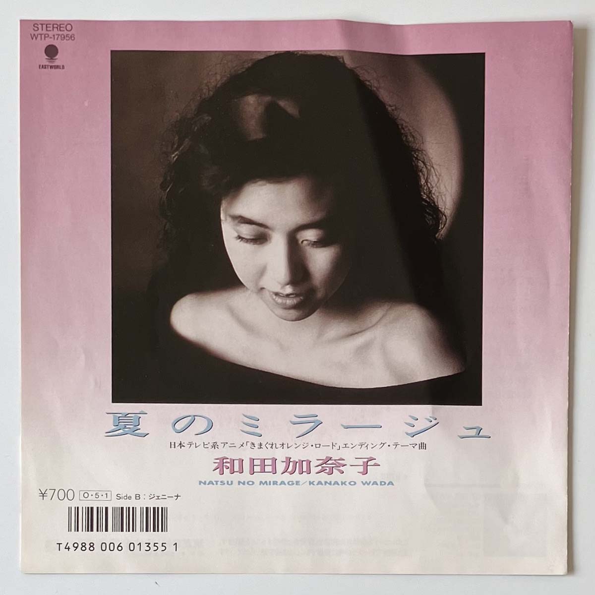 Kanako Wada - Natsu No Mirage / Jenina [1987 Japan Original] (7