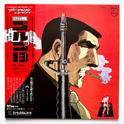 Tokihiko Morishita - OST「Golgo 13」 (Original Press)