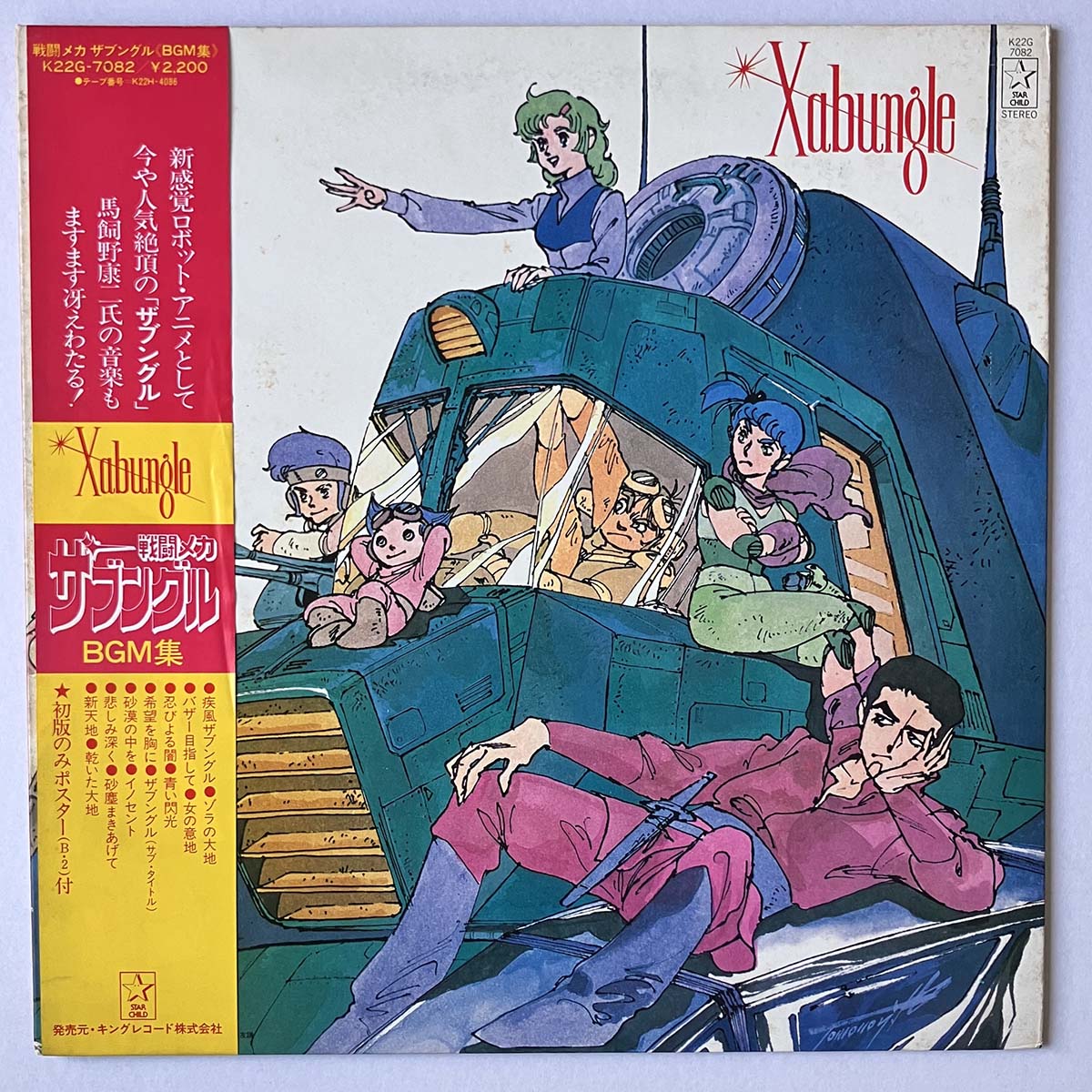 MAKAINO KOJI - XABUNGLE (LP)