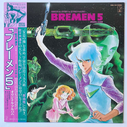 V.A.(AKIRA ITOH, TAKASHI TOYODA, IMAGINATION) - BREMEN 5 (LP)