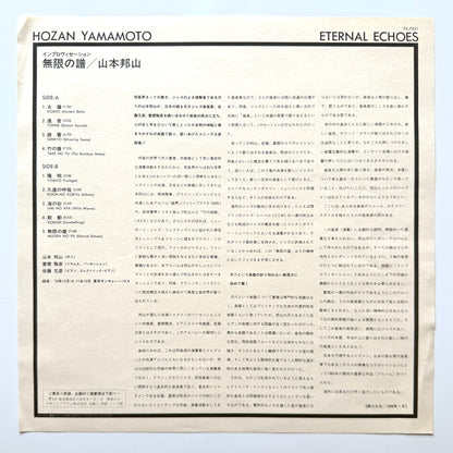 Hozan Yamamoto - 無限の譜 Eternal Echoes (Original Press)