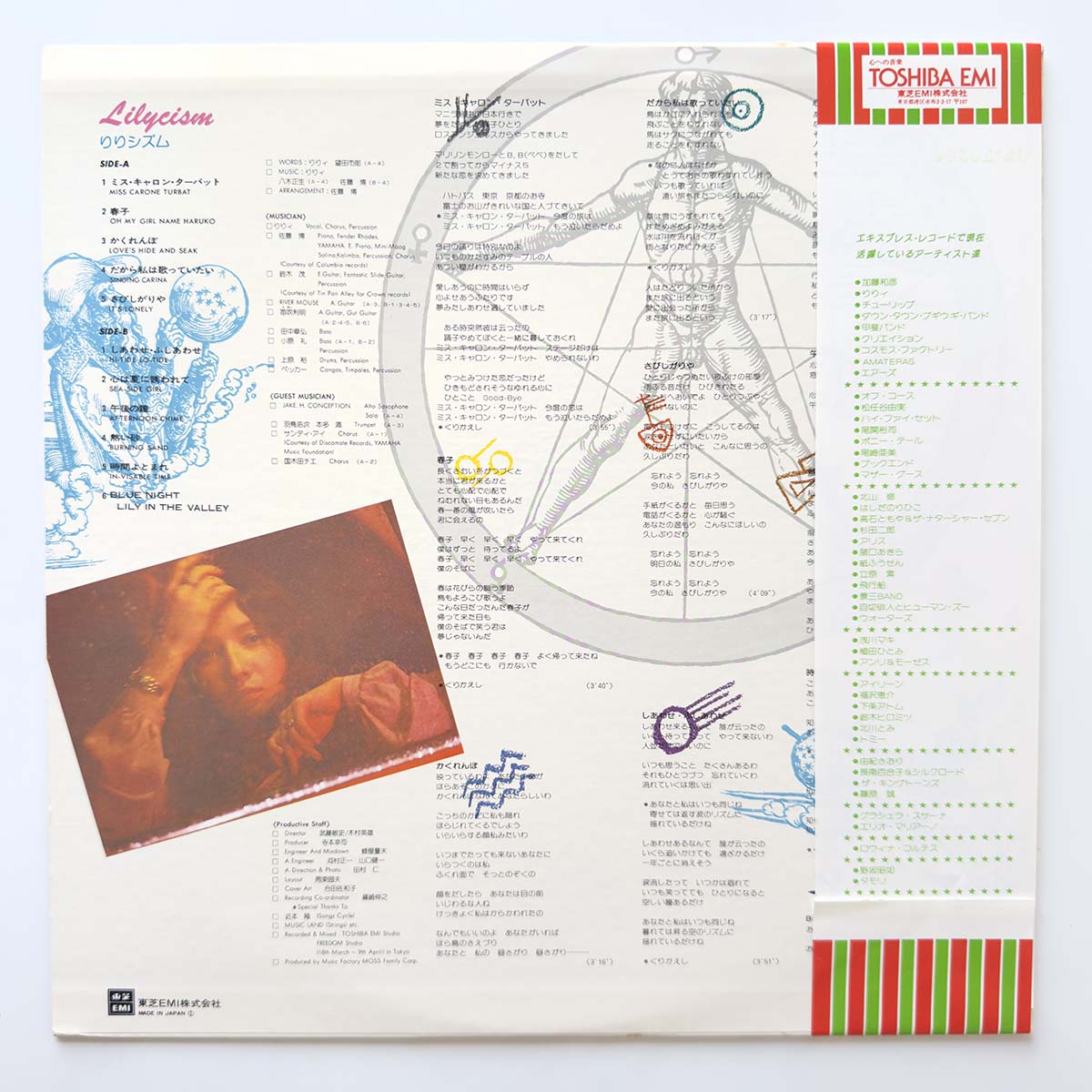 Lily - Lilycism [1977 Japan Original] (LP) Vinyl_2