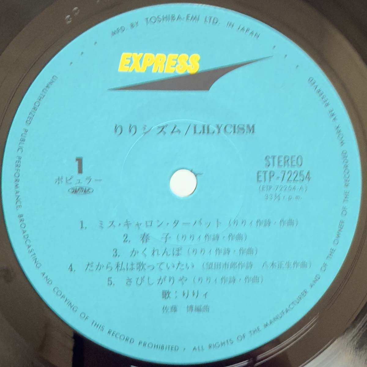 Lily - Lilycism [1977 Japan Original] (LP) Vinyl_3