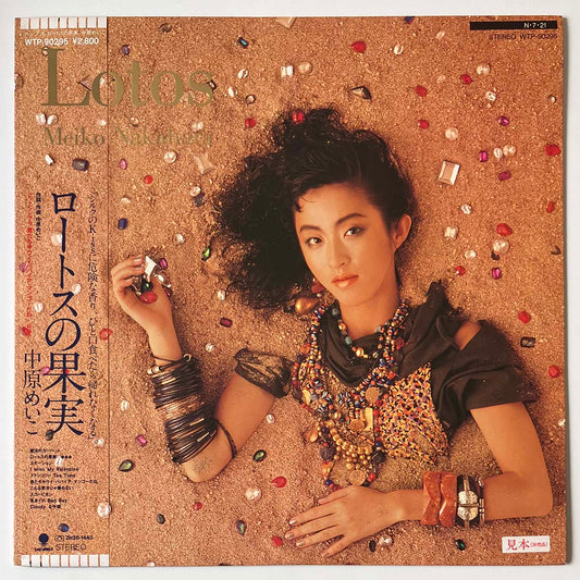 MEIKO NAKAHARA - ロートスの果実 (LP)