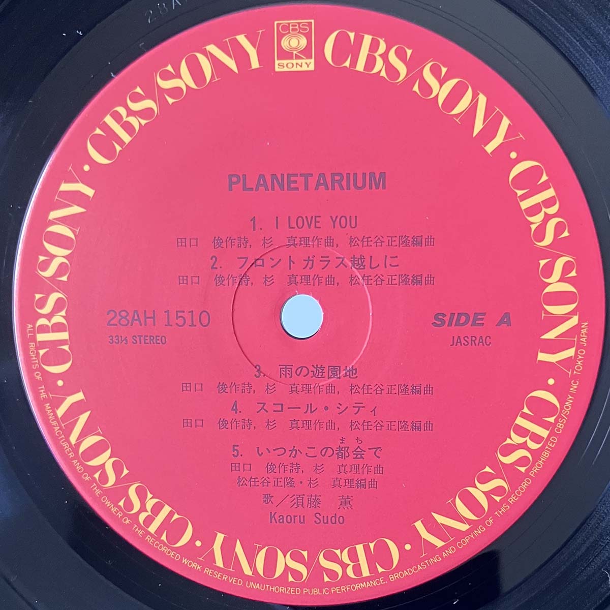 Kaoru Sudo - Planetarium [1983 Japan Original] (LP)