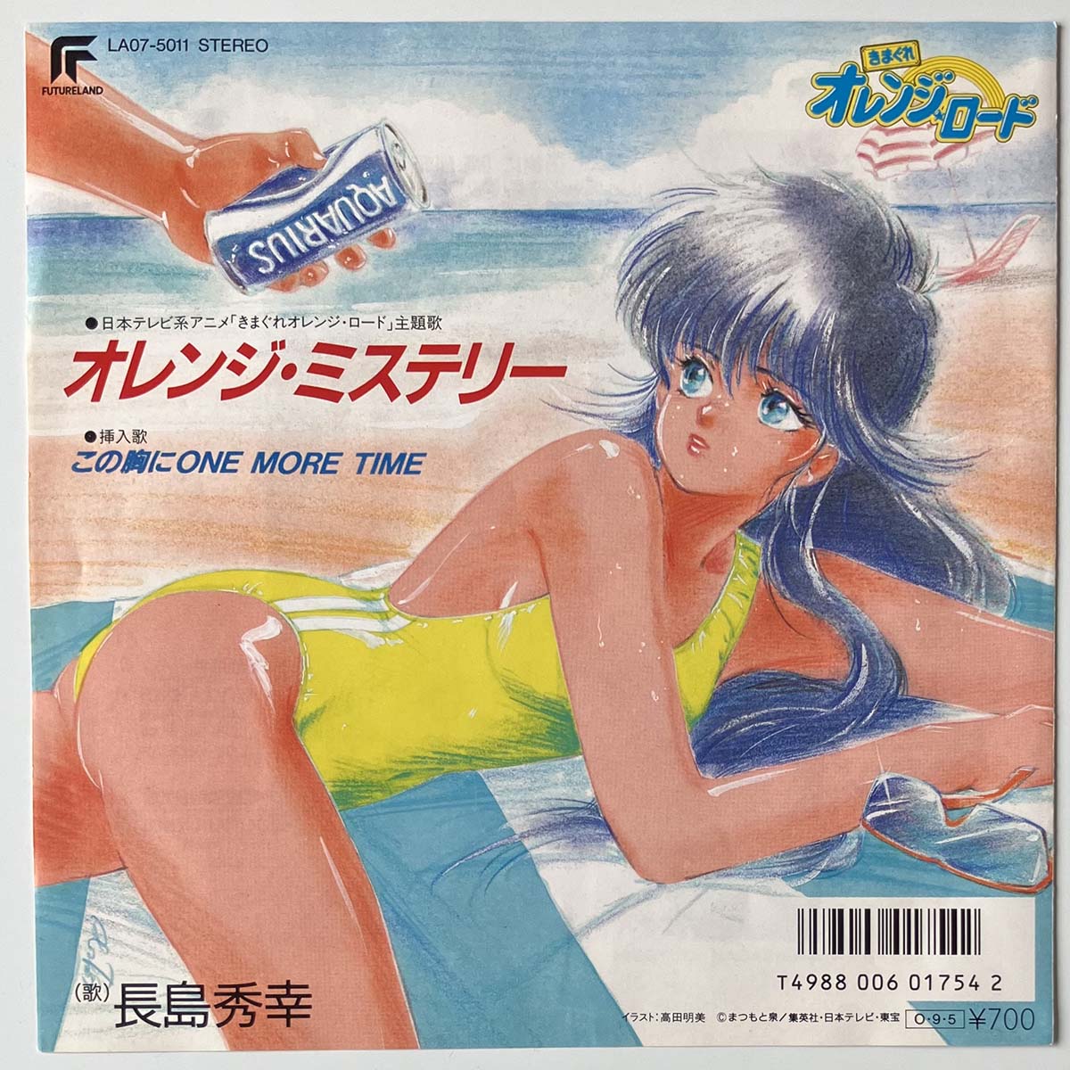 Hideyuki Nagashima - Orange Mystery [1987 Japan Original] (7)
