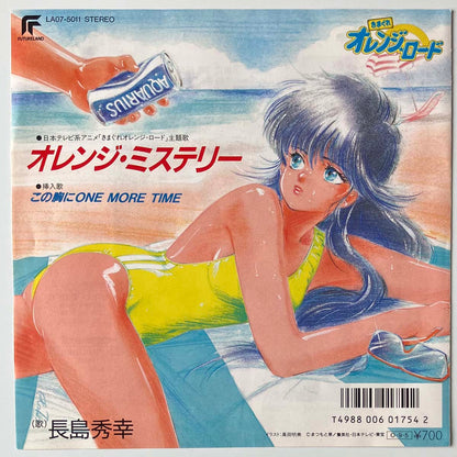 Hideyuki Nagashima - Orange Mystery [1987 Japan Original] (7)