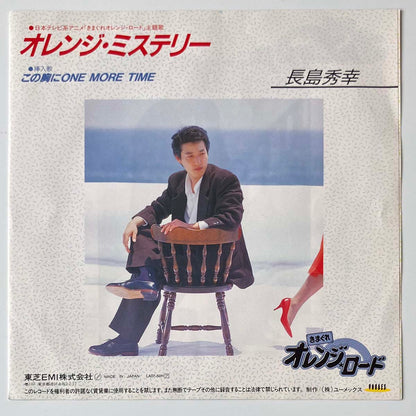 Hideyuki Nagashima - Orange Mystery [1987 Japan Original] (7)