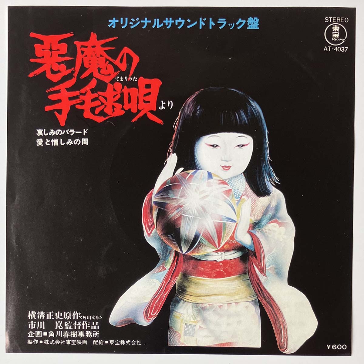 Kunihiko Murai - 哀しみのバラード / 愛と憎しみの間 [1977 Japan Promo] (7)