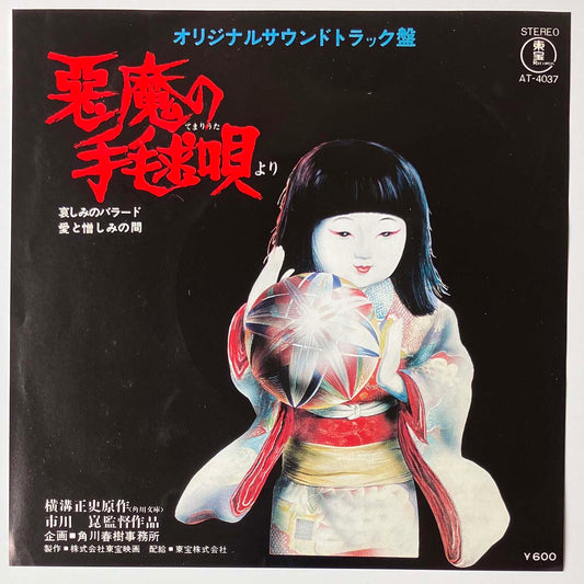 Kunihiko Murai - 哀しみのバラード / 愛と憎しみの間 [1977 Japan Promo] (7)