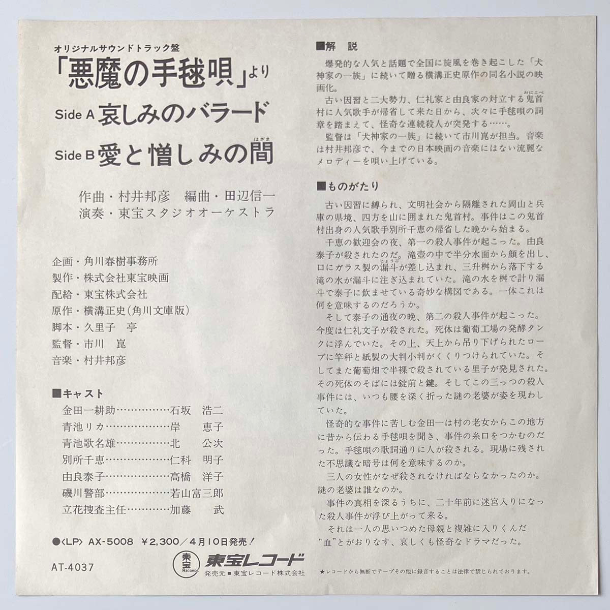 Kunihiko Murai - 哀しみのバラード / 愛と憎しみの間 [1977 Japan Promo] (7)