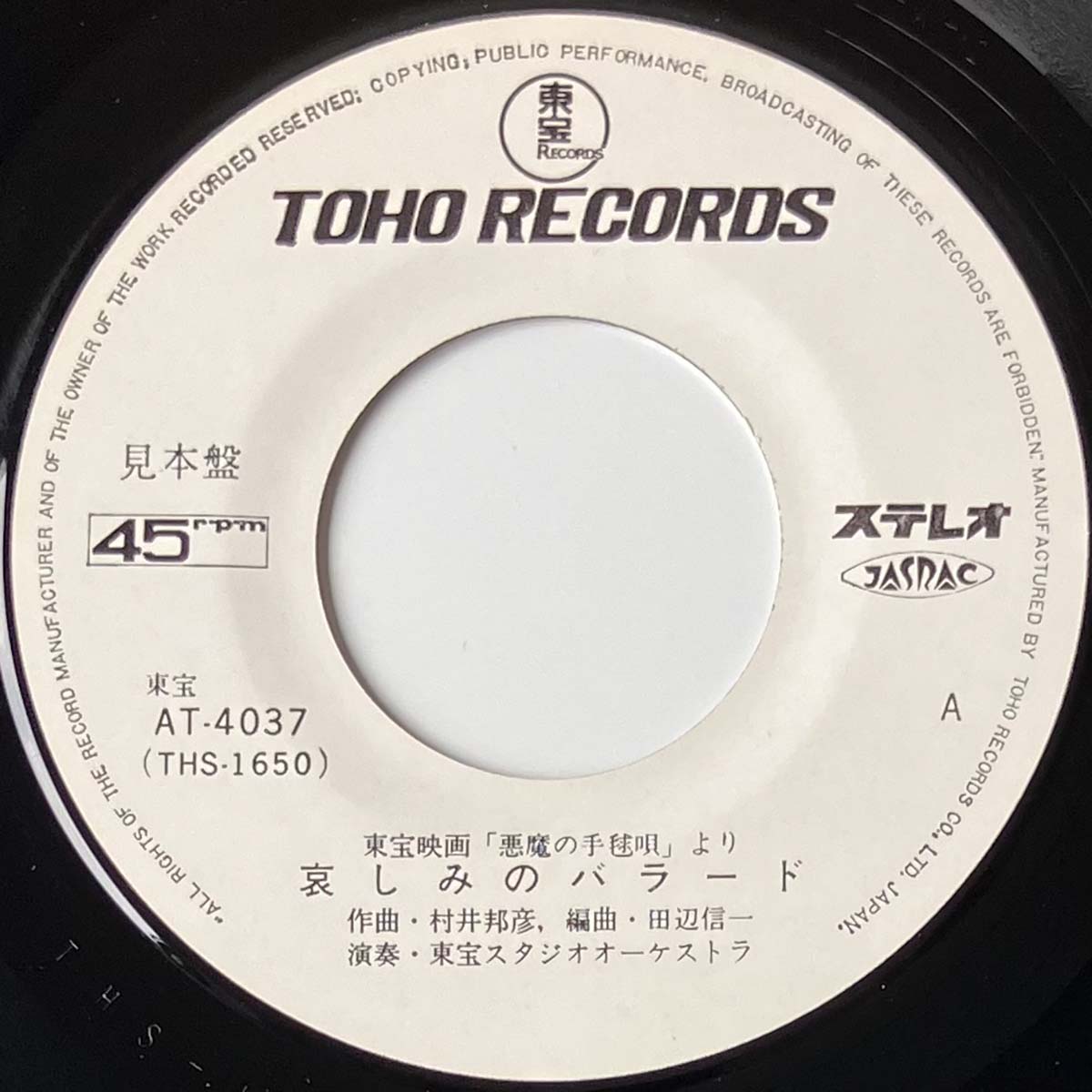 Kunihiko Murai - 哀しみのバラード / 愛と憎しみの間 [1977 Japan Promo] (7)