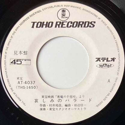 Kunihiko Murai - 哀しみのバラード / 愛と憎しみの間 [1977 Japan Promo] (7)
