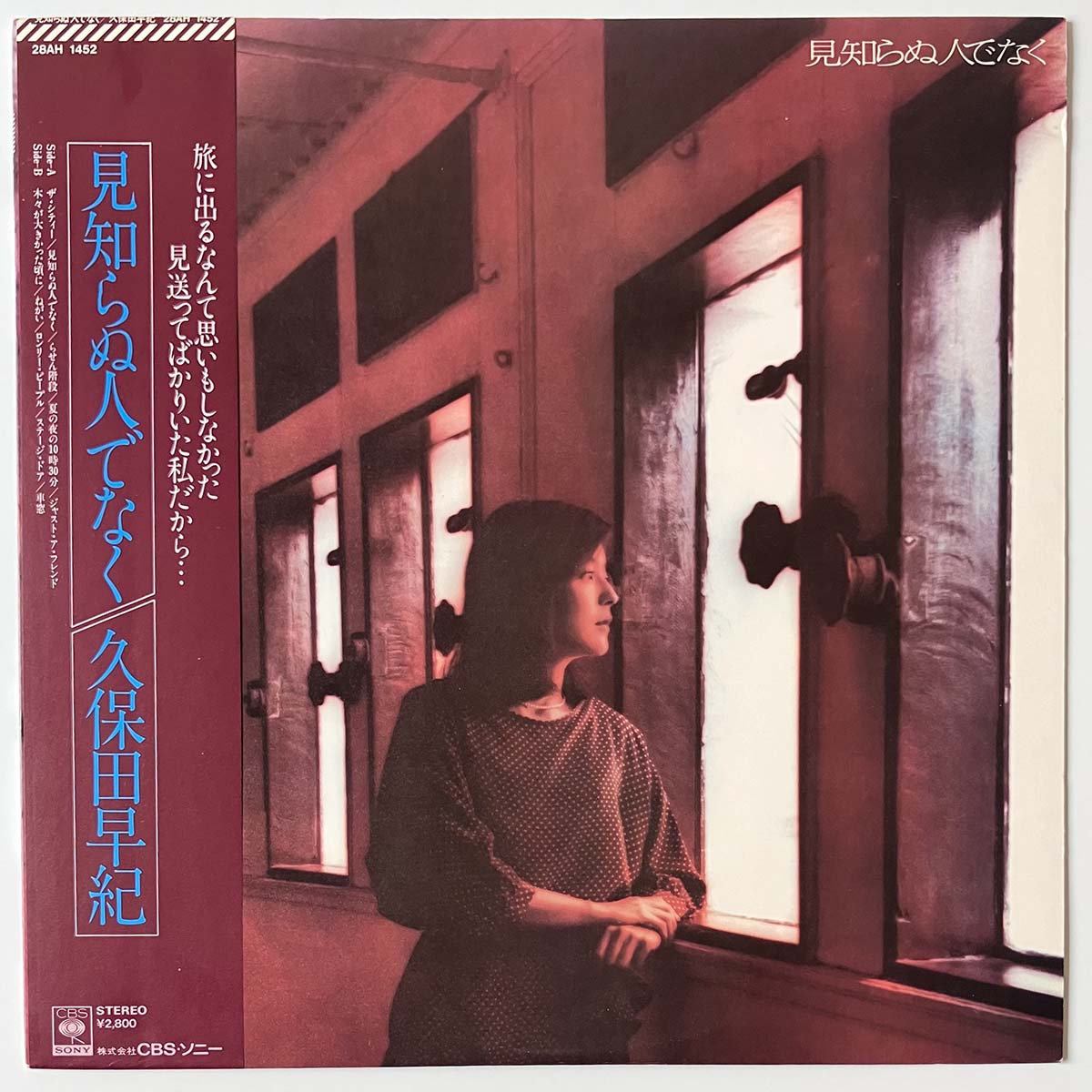 Saki Kubota - 見知らぬ人でなく [1982 Japan Original] (LP)
